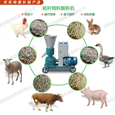 玉米秸秆压制成颗粒可喂牛羊猪 既省钱又省力